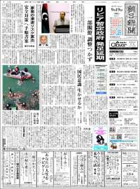 Portada de The Asahi Shimbun (Japan)