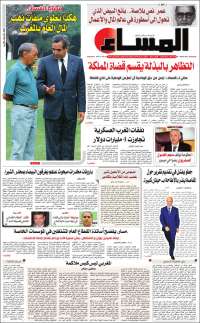 Portada de جريدة المساء المغربية - Al Massae (Maroc)