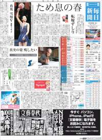 Portada de Mainichi Shimbun - 毎日新聞 (Japón)