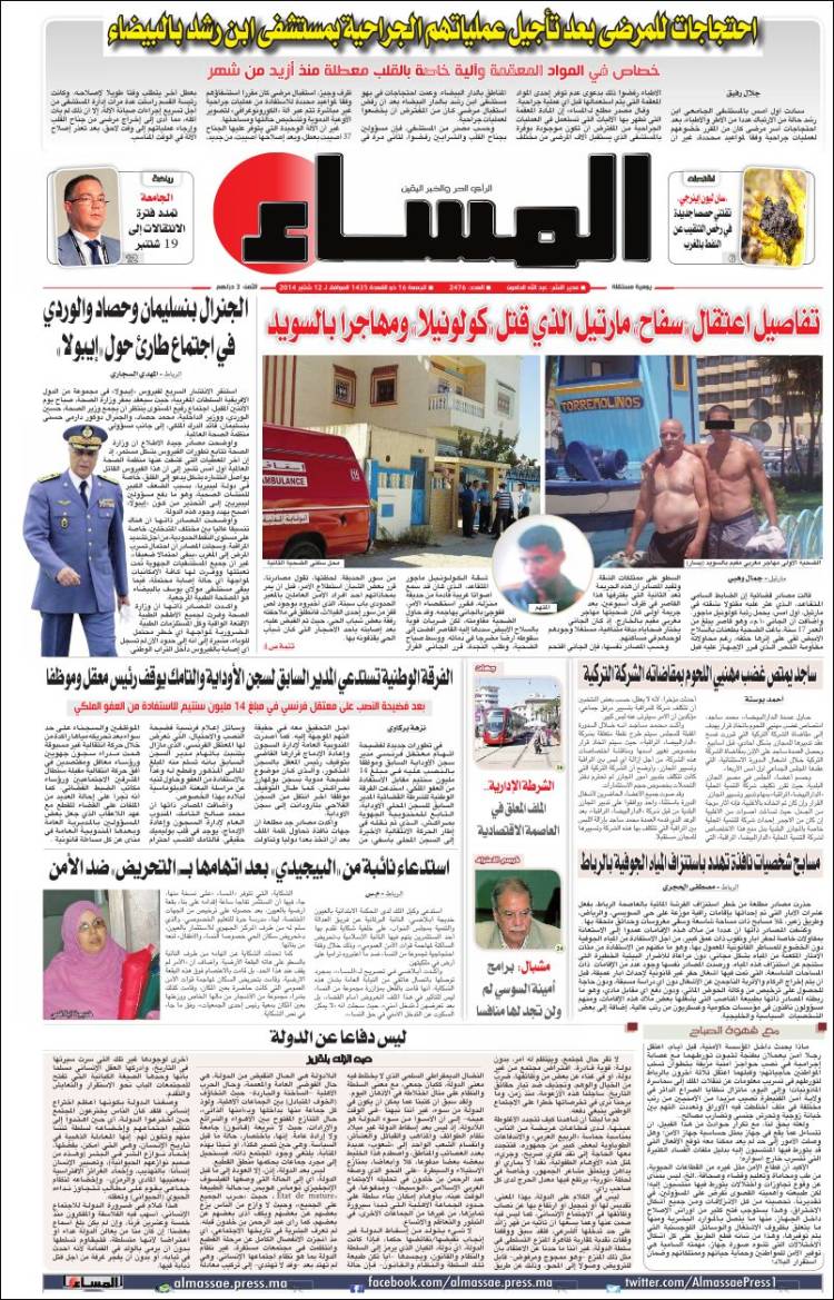 Portada de جريدة المساء المغربية - Al Massae (Marruecos)