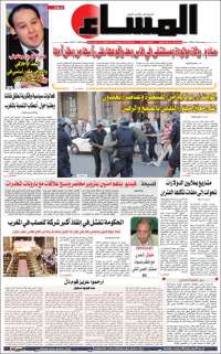 جريدة المساء المغربية - Al Massae