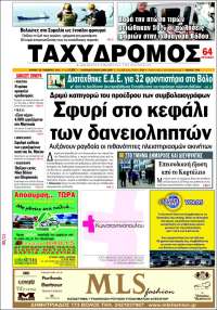Taxydromos -  ΤΑΧΥΔΡΟΜΟΣ
