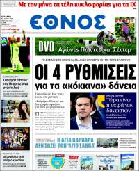 Portada de ειδησεις - Ethnos (Grèce)