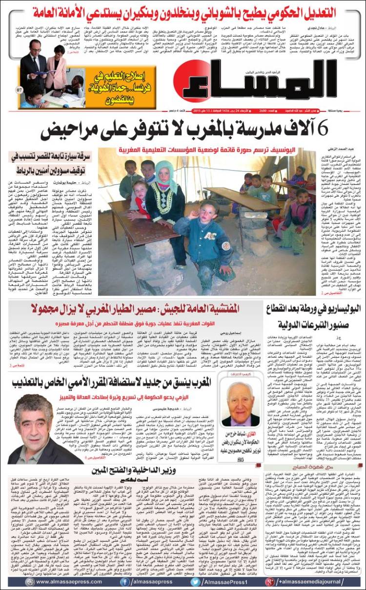 Portada de جريدة المساء المغربية - Al Massae (Maroc)
