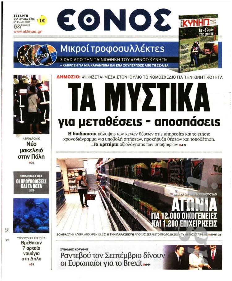 Portada de ειδησεις - Ethnos (Greece)