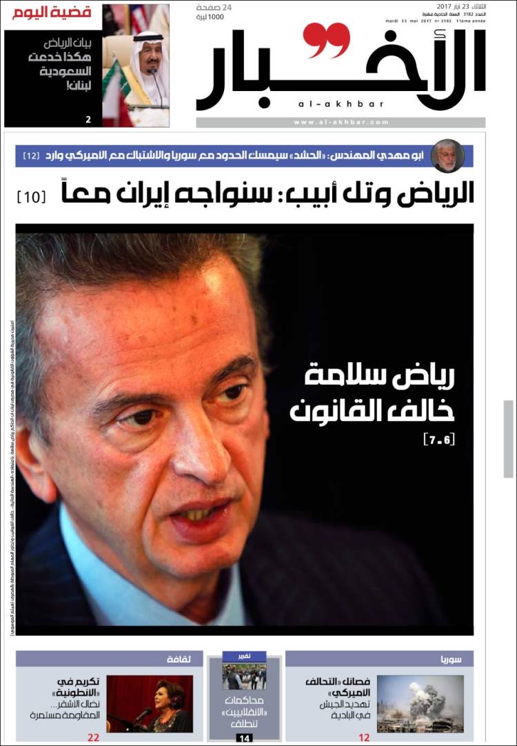 Portada de Al Akhbar - الأخبار (Egypt)