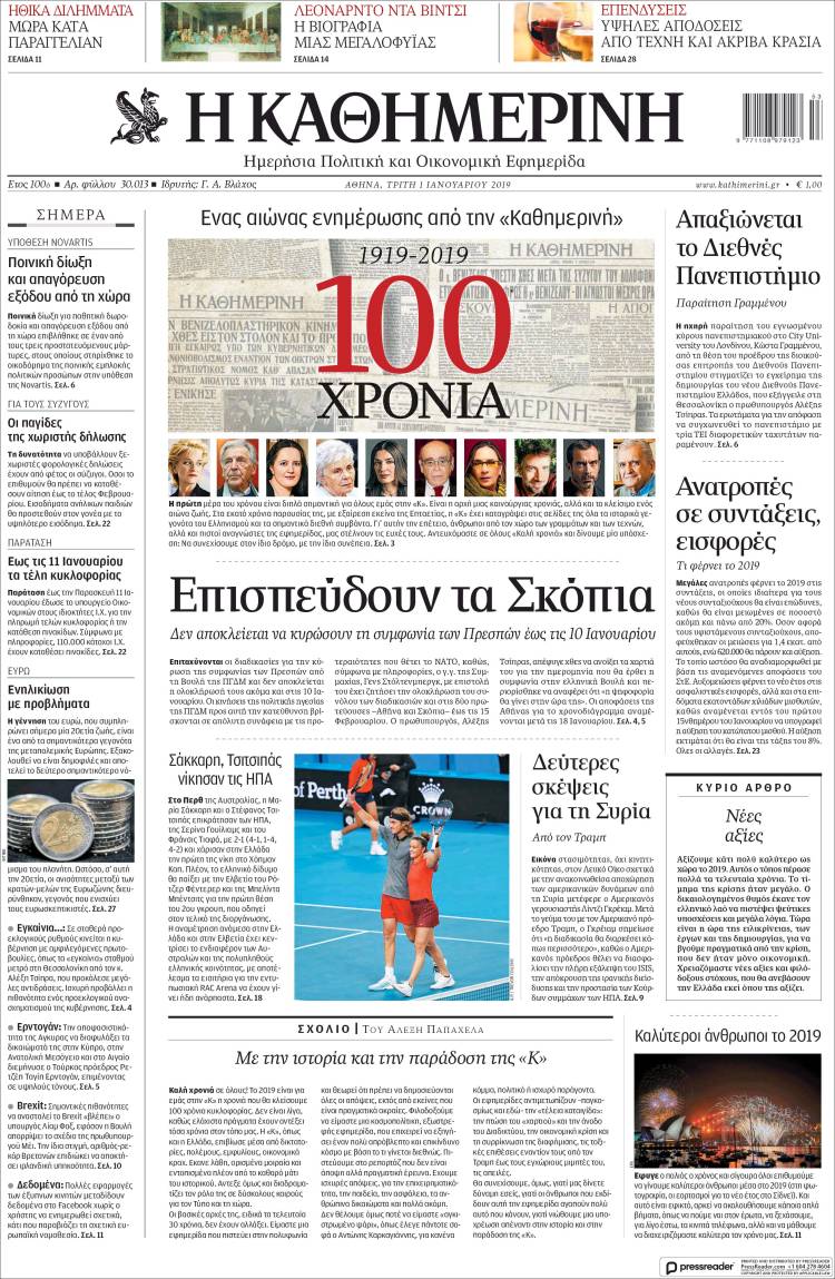 Portada de Η ΚΑΘΗΜΕΡΙΝΗ (Grecia)