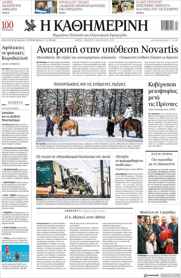 Portada de Η ΚΑΘΗΜΕΡΙΝΗ (Grecia)