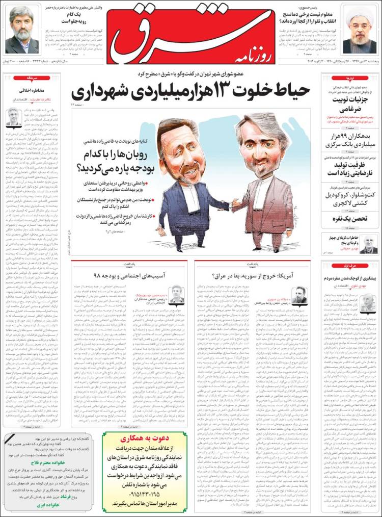 Portada de Shargh Daily (Ir&aacute;n)