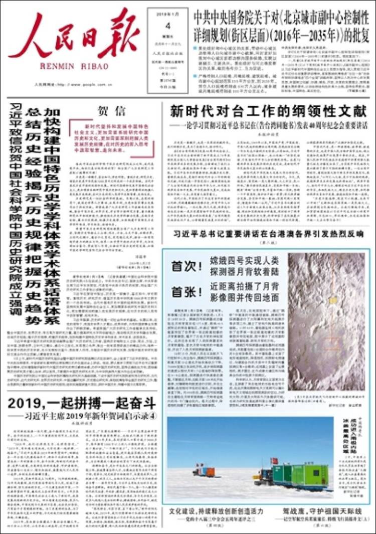 Portada de 人民网 - Renmin Ribao (China)