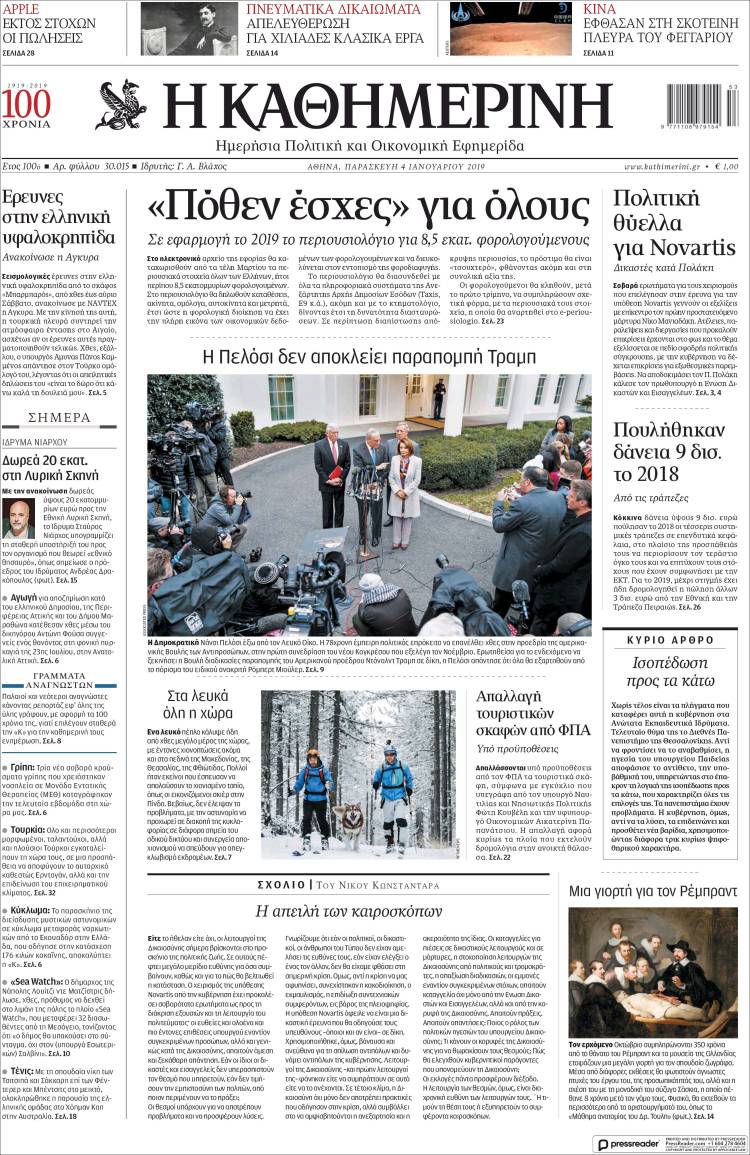 Portada de Η ΚΑΘΗΜΕΡΙΝΗ (Grecia)