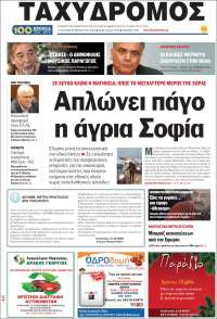 Taxydromos -  ΤΑΧΥΔΡΟΜΟΣ