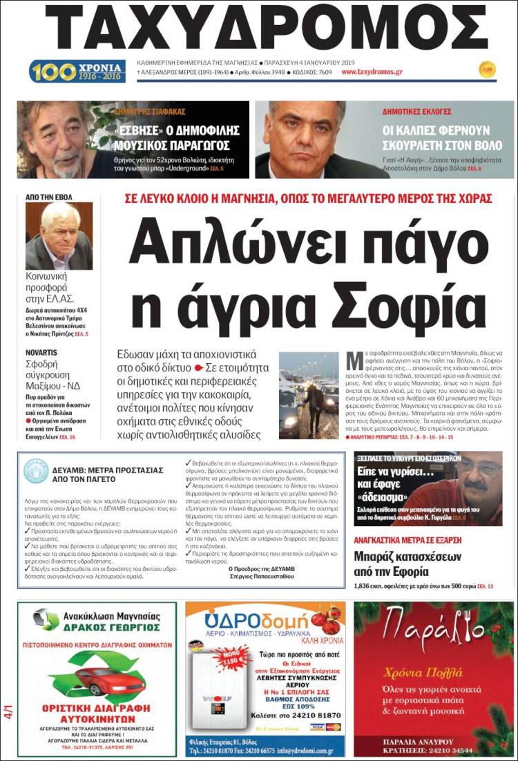Portada de Taxydromos -  ΤΑΧΥΔΡΟΜΟΣ (Grecia)