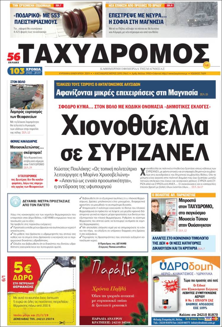 Portada de Taxydromos -  ΤΑΧΥΔΡΟΜΟΣ (Grecia)