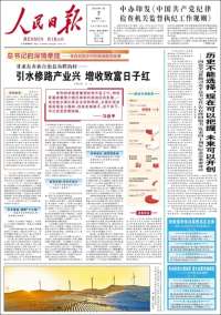 人民网 - Renmin Ribao
