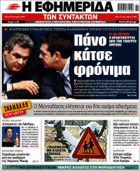 Η εφημερίδα των συντακτών