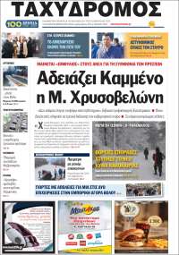 Taxydromos -  ΤΑΧΥΔΡΟΜΟΣ