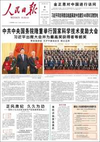 人民网 - Renmin Ribao