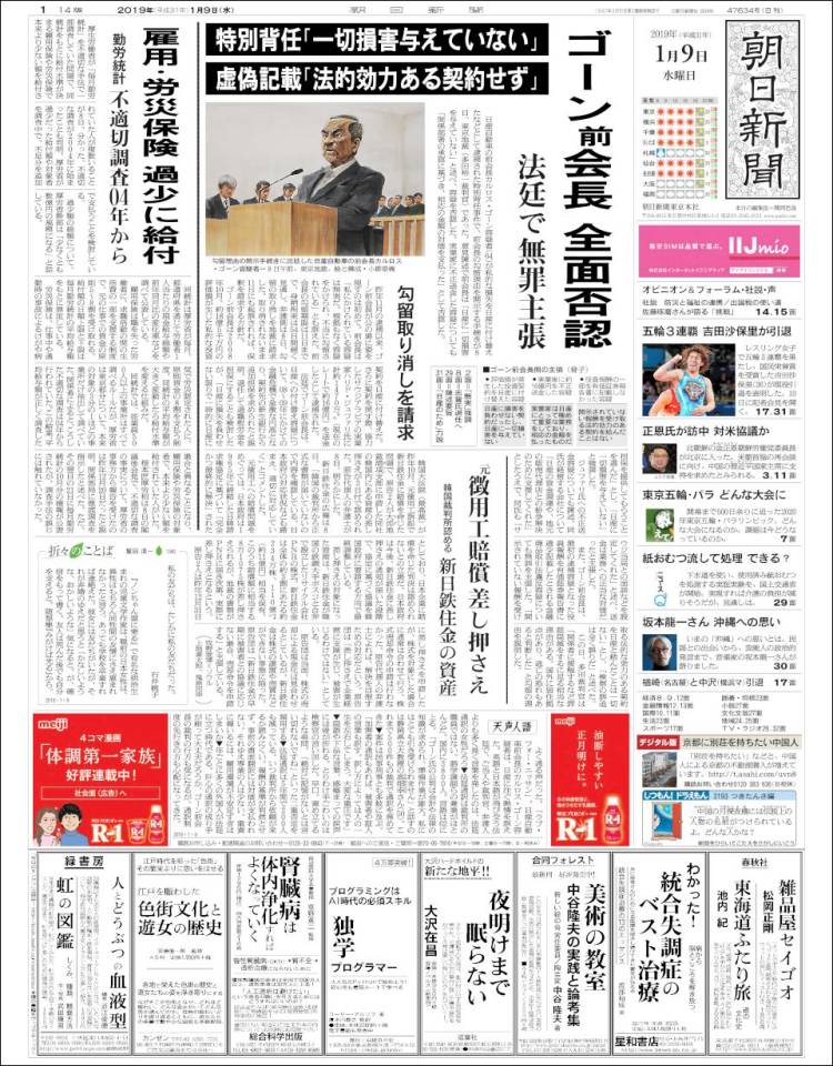 Portada de The Asahi Shimbun (Jap&oacute;n)