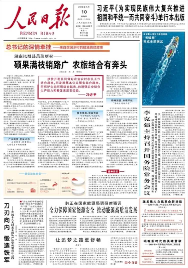 Portada de 人民网 - Renmin Ribao (China)