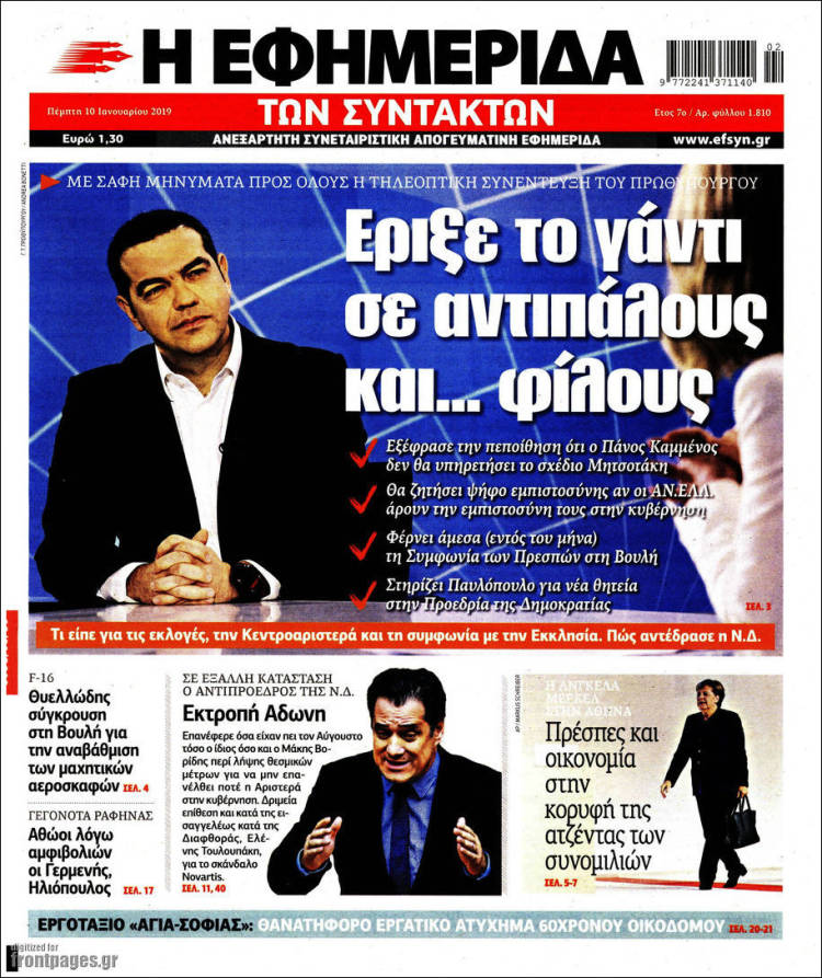 Portada de Η εφημερίδα των συντακτών (Grecia)