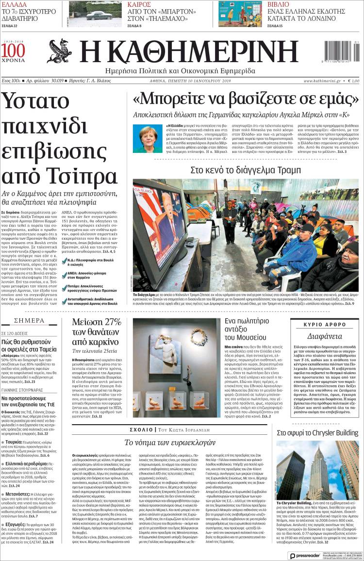 Portada de Η ΚΑΘΗΜΕΡΙΝΗ (Grecia)