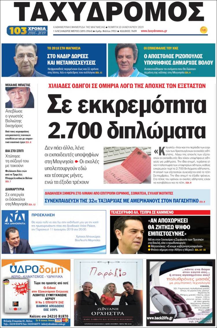Portada de Taxydromos -  ΤΑΧΥΔΡΟΜΟΣ (Grecia)
