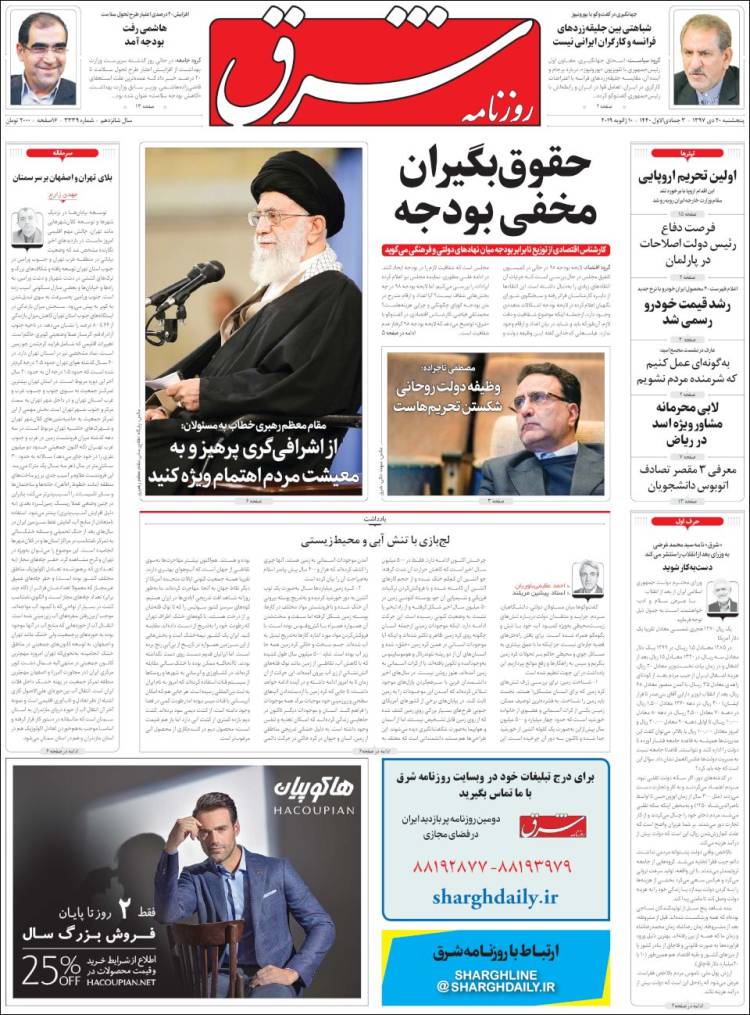 Portada de Shargh Daily (Ir&aacute;n)
