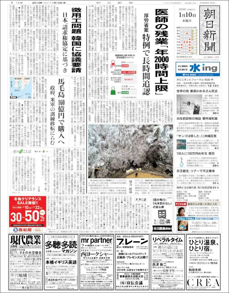 Portada de The Asahi Shimbun (Jap&oacute;n)