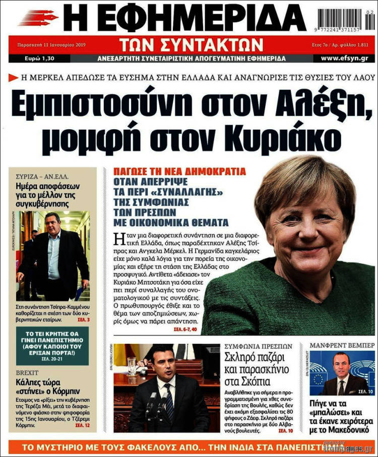 Portada de Η εφημερίδα των συντακτών (Grecia)