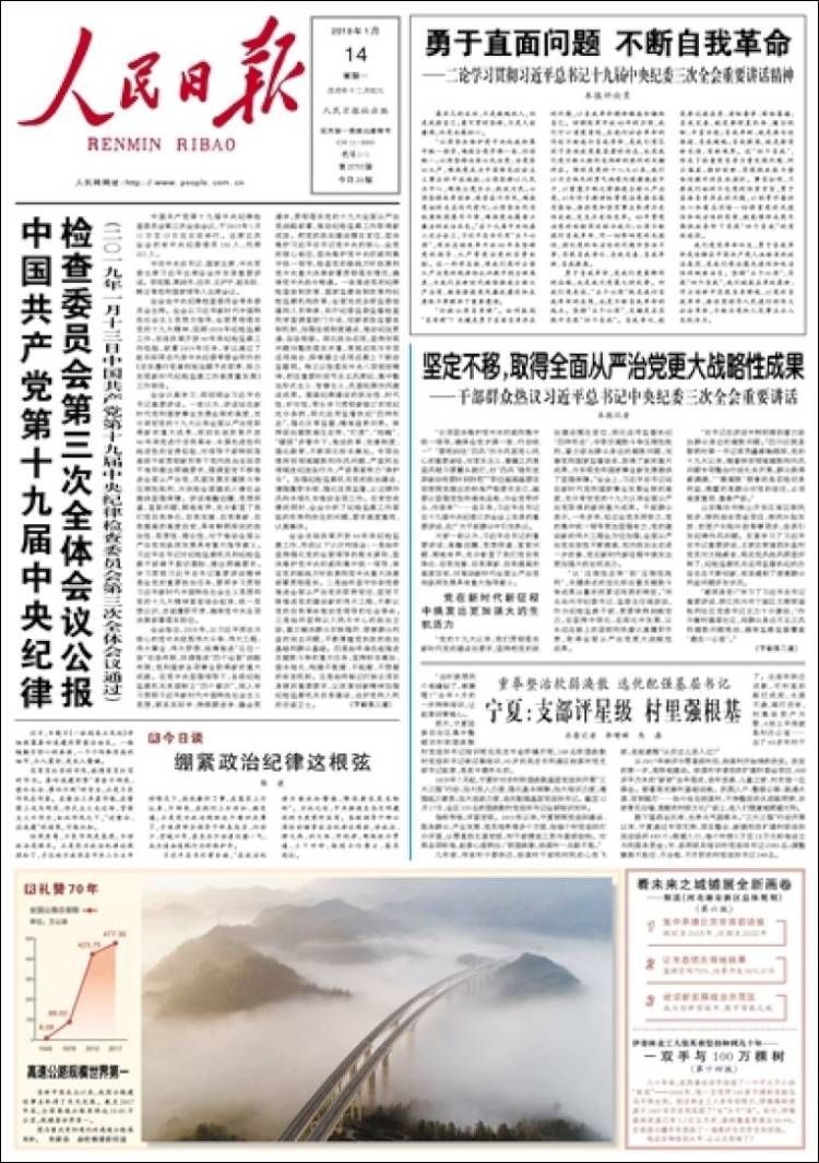 Portada de 人民网 - Renmin Ribao (China)