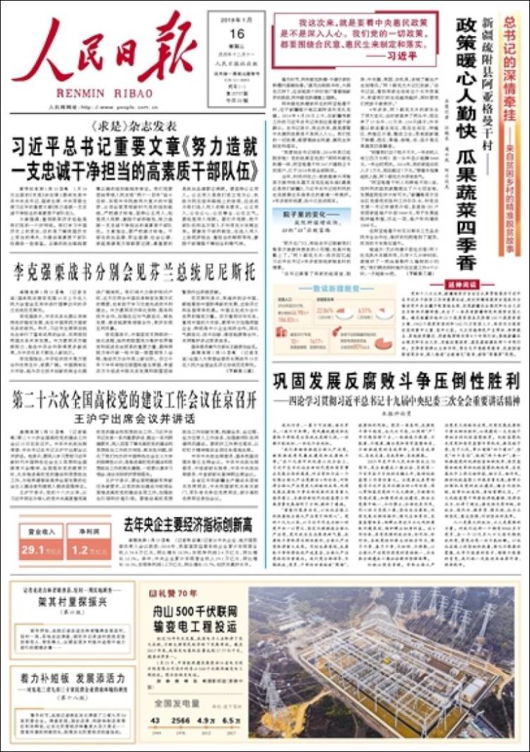 Portada de 人民网 - Renmin Ribao (China)