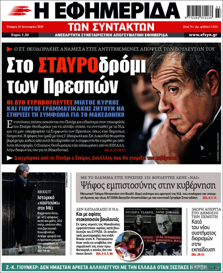 Portada de Η εφημερίδα των συντακτών (Grecia)