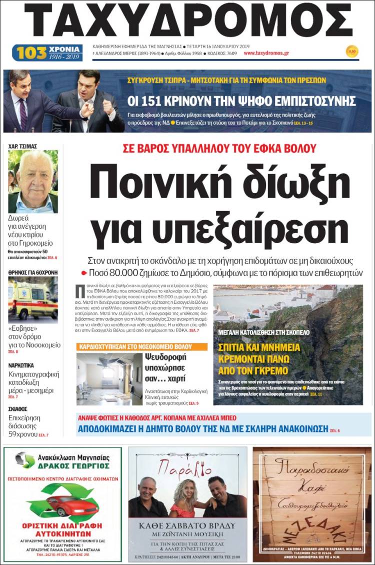 Portada de Taxydromos -  ΤΑΧΥΔΡΟΜΟΣ (Grecia)