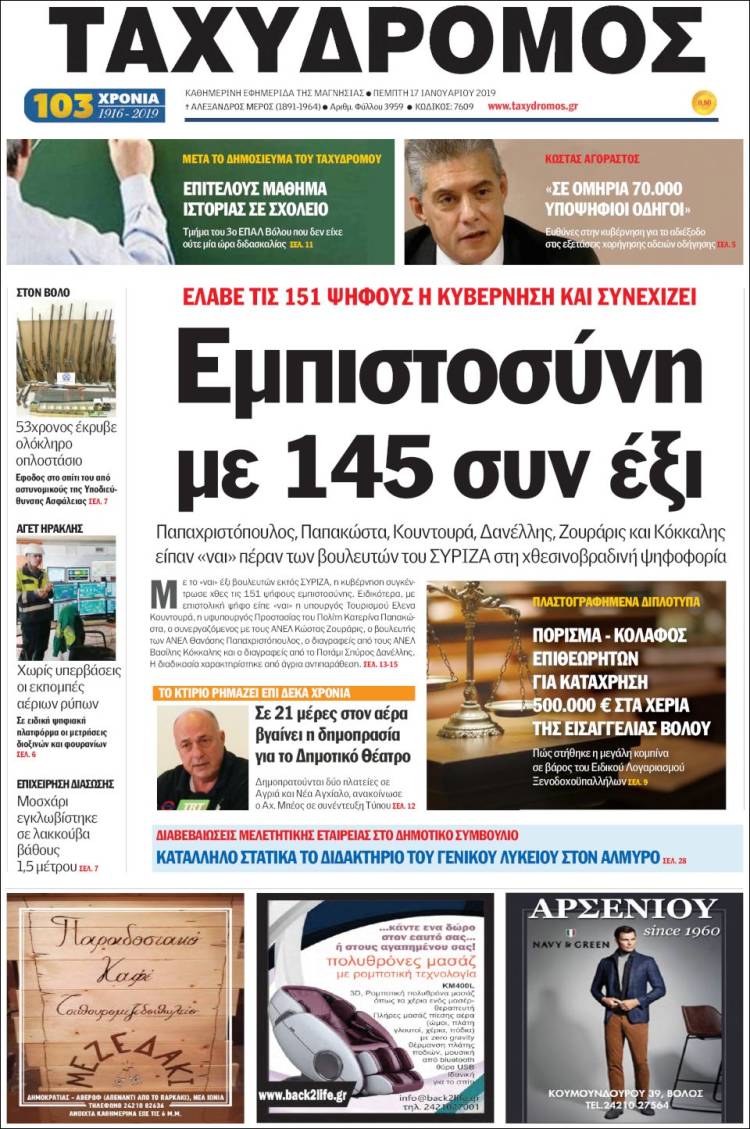 Portada de Taxydromos -  ΤΑΧΥΔΡΟΜΟΣ (Grecia)