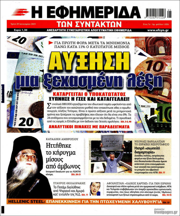 Portada de Η εφημερίδα των συντακτών (Grecia)