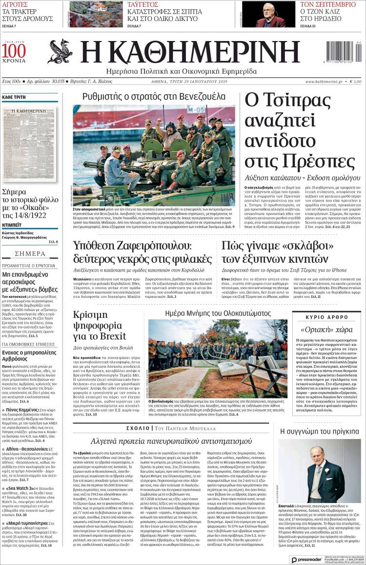 Portada de Η ΚΑΘΗΜΕΡΙΝΗ (Grecia)