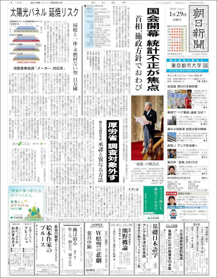 Portada de The Asahi Shimbun (Jap&oacute;n)