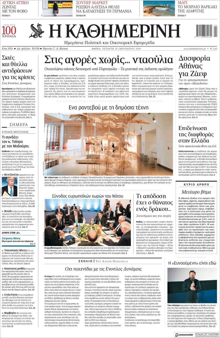 Portada de Η ΚΑΘΗΜΕΡΙΝΗ (Grecia)