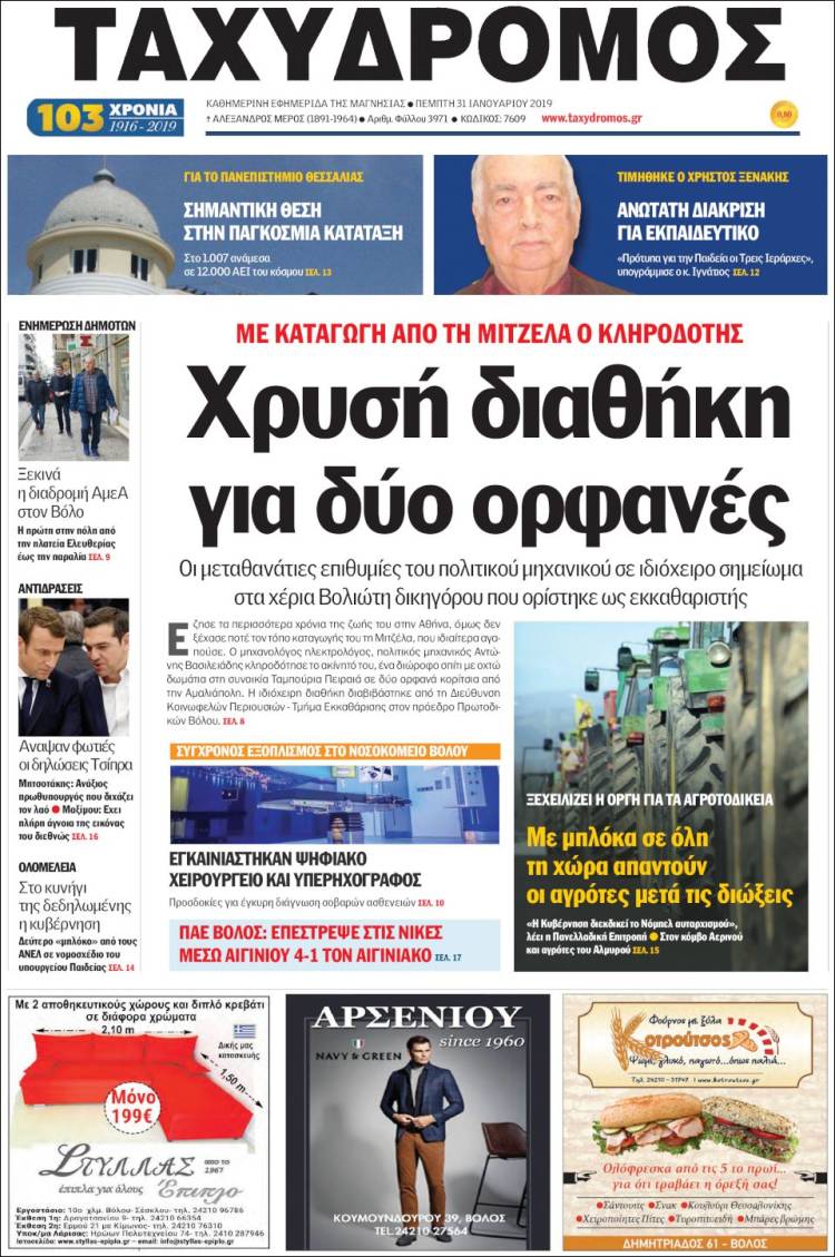 Portada de Taxydromos -  ΤΑΧΥΔΡΟΜΟΣ (Grecia)