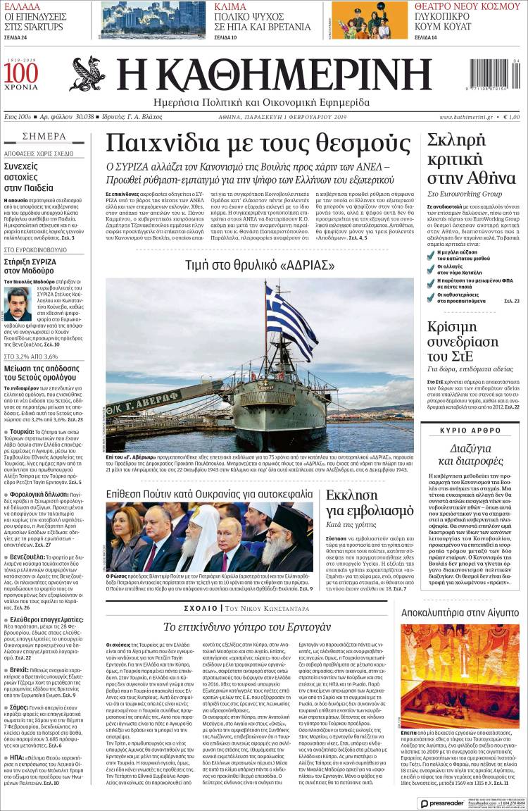Portada de Η ΚΑΘΗΜΕΡΙΝΗ (Gr&egrave;ce)