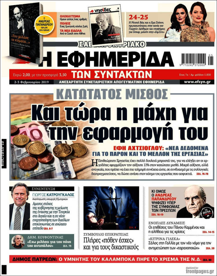 Portada de Η εφημερίδα των συντακτών (Grecia)