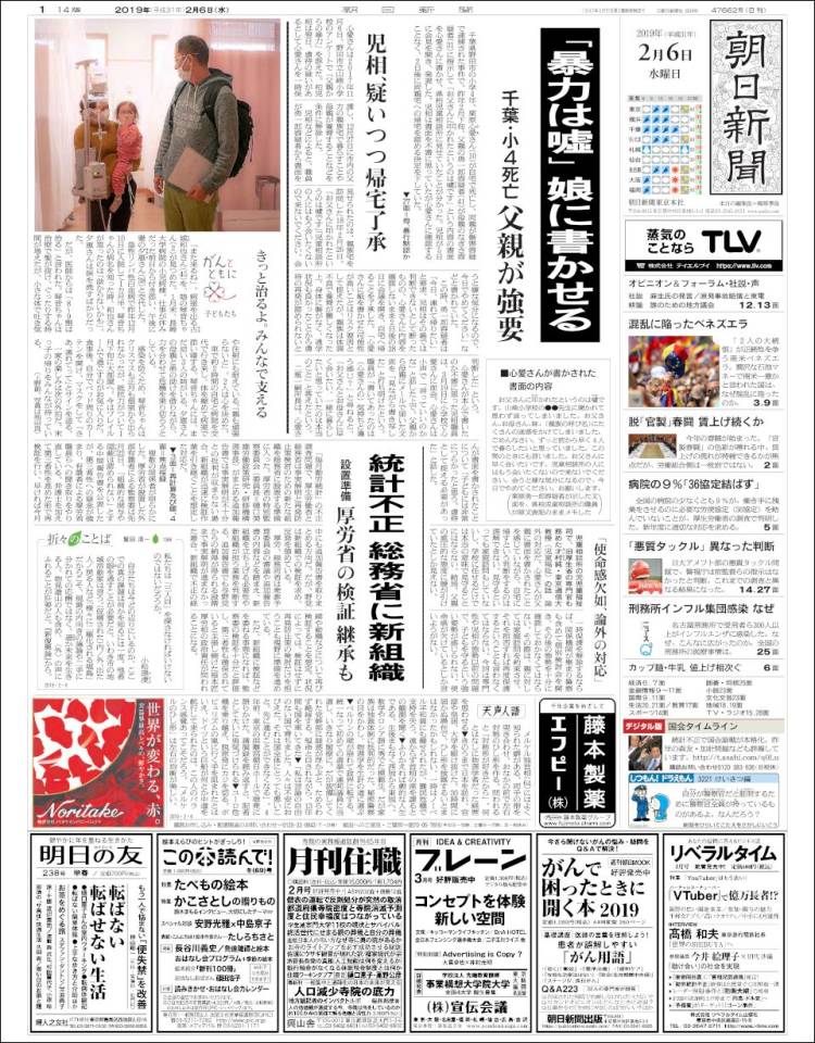 Portada de The Asahi Shimbun (Jap&oacute;n)