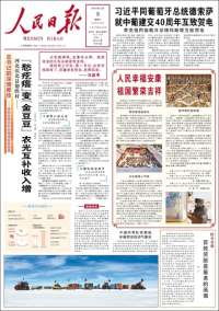 人民网 - Renmin Ribao