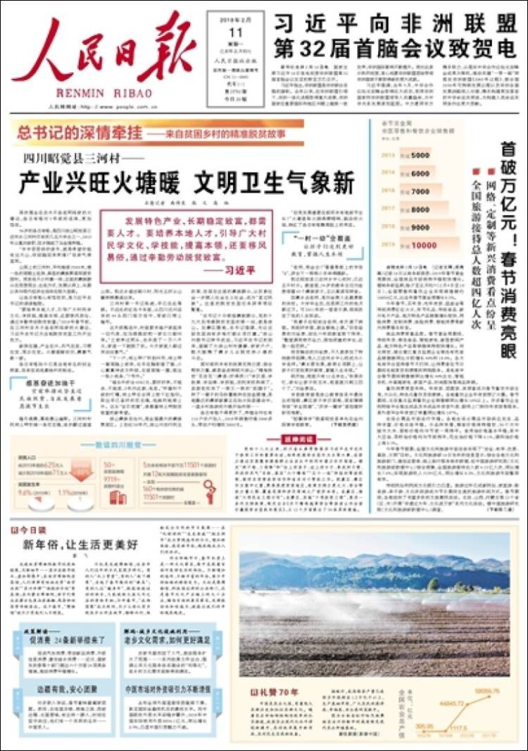 Portada de 人民网 - Renmin Ribao (China)