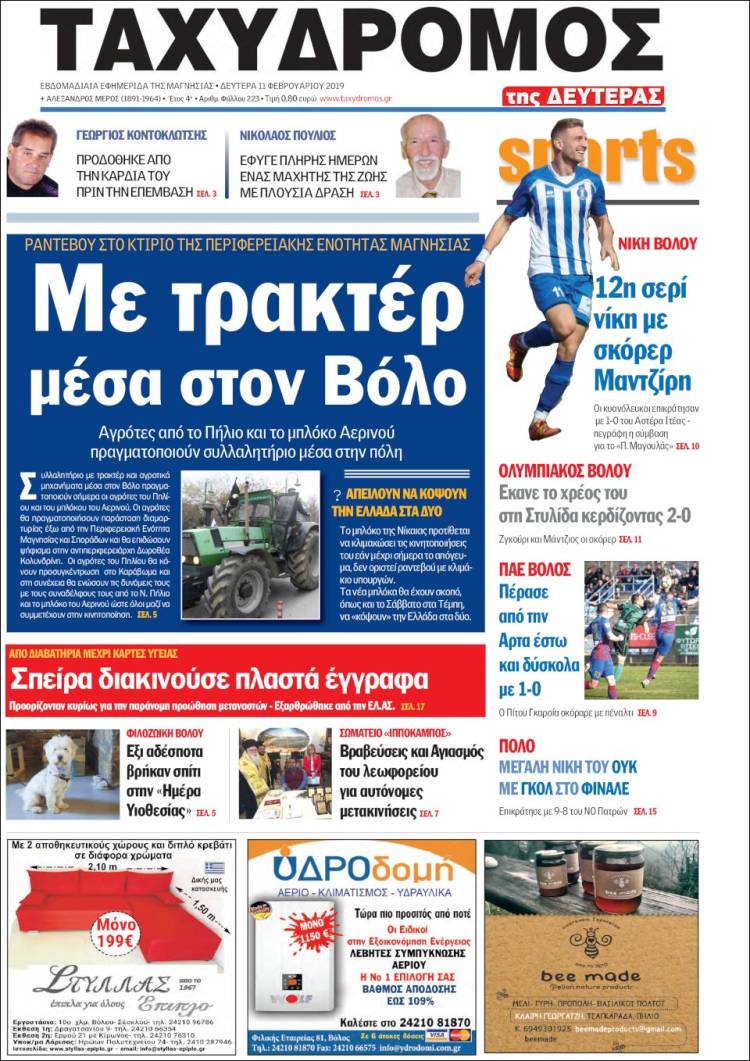 Portada de Taxydromos -  ΤΑΧΥΔΡΟΜΟΣ (Grecia)