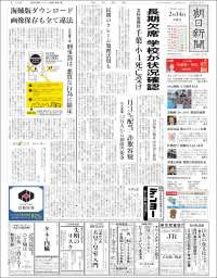 The Asahi Shimbun