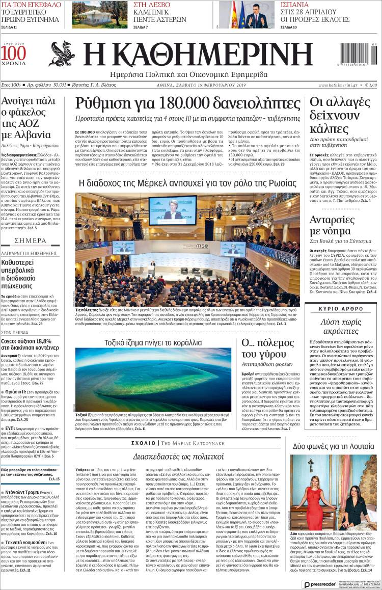 Portada de Η ΚΑΘΗΜΕΡΙΝΗ (Grecia)