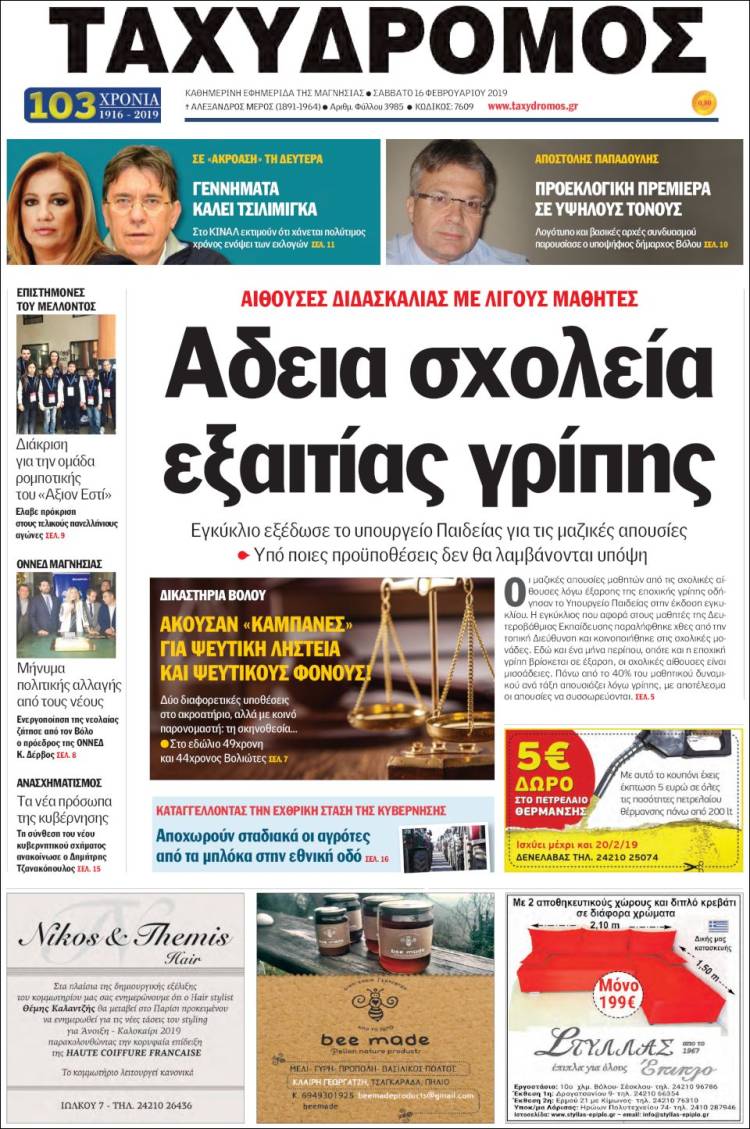 Portada de Taxydromos -  ΤΑΧΥΔΡΟΜΟΣ (Grecia)