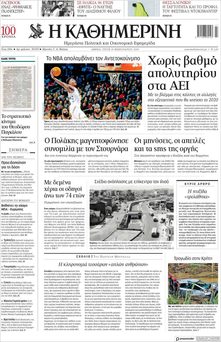 Portada de Η ΚΑΘΗΜΕΡΙΝΗ (Grecia)